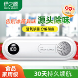 绿之源冰箱除味器臭氧杀菌除味保鲜除菌充电续航30天99%杀菌率