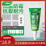 三棵树漆 美缝修边修补膏瓷砖厨房浴室缝隙防水家用填缝剂【约施工8-13m】 时尚白 180g
