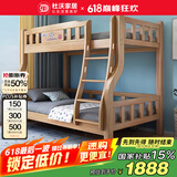 杜沃 上下层实木床双人床小孩上下铺高低床成人上120/下150cm标准款