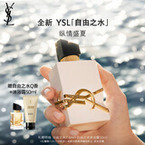 圣罗兰（YSL）自由之水纵情盛夏女士淡香水50ml化妆品生日礼物女送女友