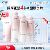 欧诗漫（OSM）营养美肤洁水乳4件套护肤品补水提亮生日礼物送女友