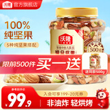 沃隆每日坚果 混合坚果什锦果仁果干健康零食办公室小吃罐装食品 500g/罐混合坚果B款