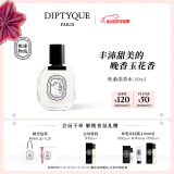 蒂普提克（Diptyque）淡香水50/100ml系列香氛杜桑谭道无花果玫瑰 生日礼物送女友 杜桑淡香水50ml