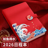 佐澜哲2026年高颜值日程本A5国风笔记本本子每日计划本时间效率手册工作记录本记事本定制logo 朱砂红
