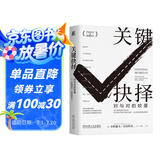 关键抉择：对与对的较量