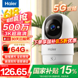海尔（Haier）500万家用摄像头手机无线远程监控器360度无死角带夜视全景语音自动旋转可对话室内外云台