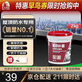 雨虹防水可外露水性沥青涂料 防水涂料屋顶 屋面防水补漏材料 黑色2KG