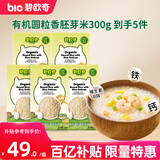 碧欧奇有机圆粒香胚芽米300g*5盒