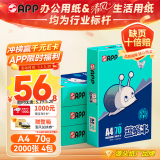 APP  金光APP （蓝蜗牛）A4/70g复印纸顺滑不易卡纸双面打印纸A4纸500张/包4包/箱（2000张）轻量装