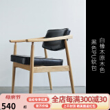 世途北欧实木总统椅餐椅日式书桌椅洽谈扶手电脑舒适休闲复古书房椅子 北美白橡木原木色 黑色PU软包
