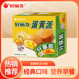 好丽友（ORION）派 巧克力派蛋黄派代餐办公室早餐食品休闲小零食糕点心茶点甜品 蛋黄派36枚828g