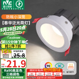雷士（NVC）led筒灯客厅天花灯嵌入式铝材白色7瓦三色开孔75-80mm【春华】