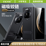 ESCASE适用华为MateX6手机壳磁吸中轴支架折叠屏商务风典藏版超薄防摔全带镜头保护套包男女玄黑