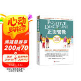 正面管教 修订版 如何不惩罚不娇纵有效管教孩子 育儿百科 最温柔的教养 樊登 早教书 尼尔森著庭教育家教方法 正版0-3岁 3-6岁 6-12岁孩子育儿家教书籍 母亲节 母亲节礼物