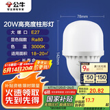 公牛（BULL）LED灯泡高亮柱形灯厂房车间商超食堂 20W球泡暖白光3000KE27螺口