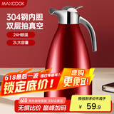 美厨（maxcook）保温壶 家用红色暖水壶结婚新年304不锈钢真空热开水瓶大容量2L 