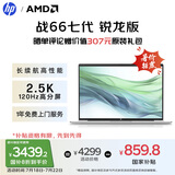 惠普（HP）【国家补贴20%】战66七代 AMD锐龙16英寸轻薄笔记本电脑(高性能R7 16G 1T 2.5K高色域低蓝光120Hz)