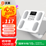 沃莱体脂秤智能减肥体重秤健身房专用精准称重体质电子秤 家用人体减肥健身健康监测测量仪