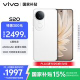 vivo S20 12GB+512GB 玉露白 国家补贴 6500mAh超薄长续航 5000万防畸变柔光自拍 拍照 AI 手机