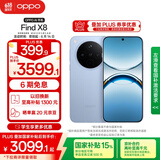 OPPO Find X8 12GB+256GB 追风蓝 无影抓拍 超轻薄直屏 天玑9400 AI一键问屏 5630mAh 国家补贴 5G手机