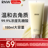 如薇（RNW）乳糖酸去角质凝乳150ml啫喱膏去油温和洁面清洁死皮毛孔男女士