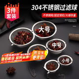 拜杰 304不锈钢调料球卤料笼茶叶过滤球炖肉料盒调料包大中小香料球