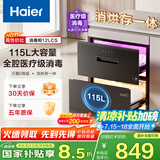 海尔（Haier）消毒柜家用嵌入式 115L大容量 双二星级 紫外线+光波巴氏消毒0臭氧 母婴消毒童锁保护12LCS 