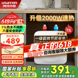 阿诗丹顿（USATON）小厨宝大升数速热式热水宝电热水器厨房热水器迷你储水式上出水10升一级能效 11L 2000W -【上出水11升】速热 小厨宝