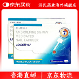 LOCERYL 罗每乐 盐酸阿莫罗芬搽剂5% 用于治疗敏感真菌引起的指（趾）甲感染 2.5ml/盒*2盒