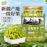 绿山情新疆无核葡萄干大颗粒免洗开袋即食独立小包装烘焙官方旗舰店 【大罐装】一级绿葡萄干 500g*2罐