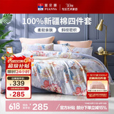 富安娜床上四件套纯棉 100%全棉床单被套双人 霓裳 203*229cm 