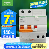 施耐德电气 空开带漏电保护断路器A型2P C16A 空气开关带漏保EA9RN2C1630CAR