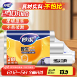 妙洁保鲜袋组合装特大号40只大号80中号120共240只 厚实塑料食品袋子