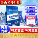 丽天承南京同仁堂葡萄糖粉冲剂成人儿童快速补充能量高原旅游反运动健身