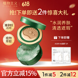 植物主义准孕妇气垫bb霜干皮粉底液滋润遮瑕不脱妆BB霜化妆品彩妆气垫绸白