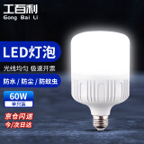 工百利 LED灯泡节能灯泡螺口E27大功率高亮灯泡 60W
