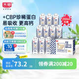 光明优加益固高钙牛奶250ml*10CBP初乳碱性蛋白学生牛奶礼盒装