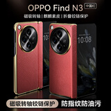 霸时代适用 oppo find n3手机壳oppofind n3保护套折叠屏电镀素皮中轴防摔高端简约商务女男款皮套中国红