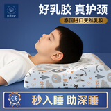 贝壳日记（SHELL DIARY）泰国天然儿童乳胶枕6-12-16岁幼儿园学生青少年护颈枕