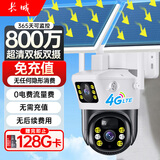 长城4g太阳能摄像头终身免流量无需连wifi无线家用监控器360度无死角带夜视农村户外无电无网无需充值