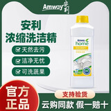 安利（Amway）洗洁精浓缩洗碗多用途清洁剂洗洁精碟新洗碗液果蔬安利产品旗舰 洗洁精一瓶