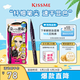 奇士美（kiss me）花盈美蔻持久柔滑液体眼线笔0.4ml 01漆黑色（纤细笔尖）