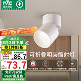 雷士（NVC）LED筒灯客厅可折叠旋转免开孔明装天花灯筒射一体铝材9瓦白色暖白