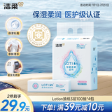 洁柔乳霜纸 Lotion抽纸3层100抽*4包 婴儿纸巾 保湿纸 面巾纸