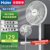 海尔（Haier）电风扇落地扇家用定时遥控风扇大风力台扇立式节能摇头电扇办公学生卧室宿舍循环轻音七叶电扇 【风大音轻】七叶大风量加高款HFS-J3036A
