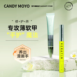 CandyMoyo指缘油防倒刺软死皮养护甲床指甲护理油角蛋白护甲营养笔精华油