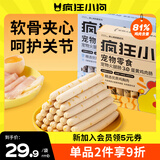 疯狂小狗宠物狗零食火腿肠训犬奖励成幼犬通用  脆骨鸡肉肠360g(18g*20)