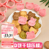 杰凯诺卡通饼干曲奇模具按压辅食模具翻糖烘焙工具曲奇饼干压模 8件套
