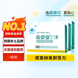 高原安胶囊 提高缺氧耐受力西藏高原抗高原反应 高反药房同款 有红景天