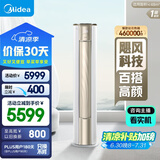 美的（Midea）空调 3匹 锐云2代 新一级能效 变频  空调立式 空调柜机 国家补贴 KFR-72LW/N8XHA1Ⅱ